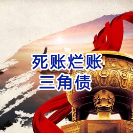 揭阳要债公司